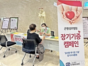 김수환 추기경 탄생 100주년…장기기증 활성화 캠페인