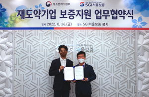 SGI서울보증, 중기부와 재도약기업 보증지원 MOU