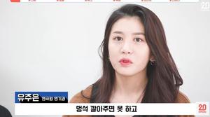 故유주은, 한예종 재학 당시 &apos;대학내일&apos; 영상 재조명…동문 박주현 추모
