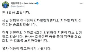 서울 지하철 4호선, 전국장애인차별철폐연대 시위 여파→순연 운행