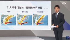 "잘못 들은 줄"…JTBC, 보도 중 태풍 &apos;힌남 노&apos; 발음 실수 해프닝