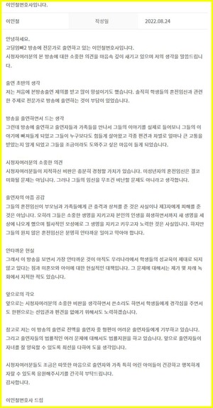 &apos;고딩엄빠2&apos; 시청자 게시판, &apos;프로그램 폐지&apos; 항의 빗발…이인철 변호사 "무조건 비난말길"