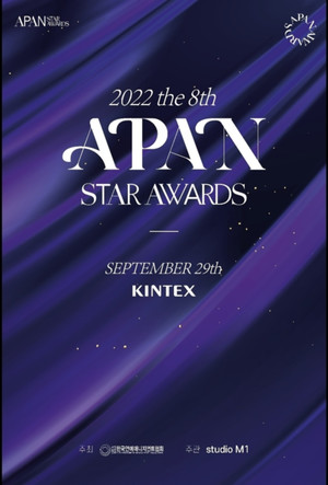 ‘2022 APAN STAR AWARDS’ 송중기·손석구·김수현·김태리·박은빈·신민아·이세영·정해인 등 역대 최다 노미네이트