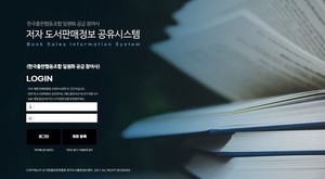 &apos;도서판매정보 공유시스템&apos; 가입 출판사 1000개사 돌파