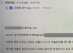 외교안보학술대회 겨냥한 북한발 해킹시도…뭘 노렸나