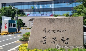 울산 중구 공무원들, 1억2천만원어치 온누리상품권 단체구매