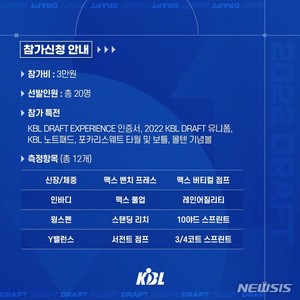 프로농구 KBL &apos;드래프트 콤바인&apos; 체험하자