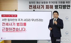 악성 임대인 명단 담긴 &apos;자가진단 안심전세 앱&apos; 내년 1월 출시