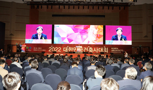 2022 대한건축사대회 개최…"건축사 의무가입 대전환"