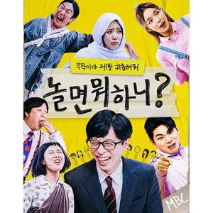 “7인의 목표는 오직 웃음”…‘놀면 뭐하니?’, 새 멤버 박진주·이이경 합류→새 포스터 공개