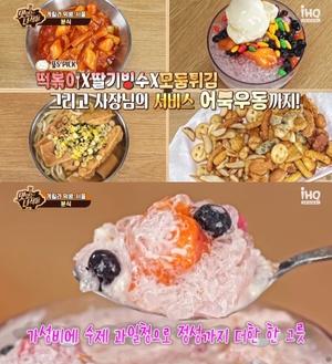 ‘맛있는 녀석들’ 서울 하월곡동 딸기컵빙수·떡볶이·모둠튀김 맛집 위치는? 특별한 가성비!