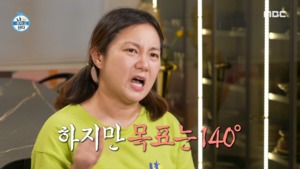 “목표는 140도”…‘나 혼자 산다’ 박나래, 십자인대 파열→재활 치료 과정 공개