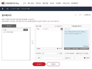 KT, &apos;스마트메시지 플러스&apos; 개인도 가입 OK…"프리랜서 활용 기대"