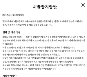 ‘알약’ 오류 &apos;재발방지책 보니…“테스트 강화·이윤 일부 환원”