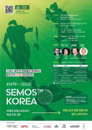 국제스포츠 교육 &apos;SEMOS KOREA&apos; 광주서 아시아 첫 개최