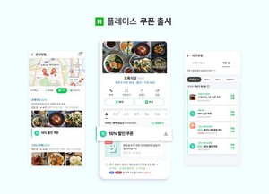 네이버, 로컬 SME 위한 마케팅 솔루션 &apos;플레이스 쿠폰&apos; 출시