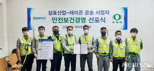 삼표산업, 레미콘 운송사업자 안전보건경영 선포식 개최