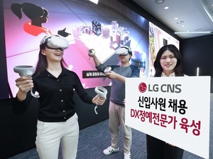 LG CNS 하반기 신입사원 공채