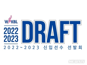 2022~2023 WKBL 신입선수 선발회 16일 개최