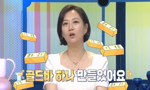 장윤정 "아들 돌잔치 때 받은 금반지로 골드바 만들어"