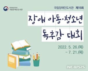 임태민·이건호, &apos;장애 아동·청소년 독후감대회&apos; 대상