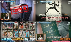 ‘프리한19’ (2)  돈벼락 19, 체스말 1개 11억-집수리하던 중 발견된 위스키 78병-스파이더맨 만화책 1페이지 40억