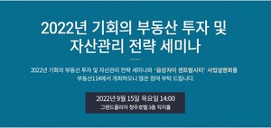 부동산R114, 부동산 투자·자산관리 전략 세미나 15일 개최