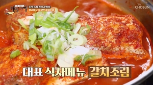 "비린내 없어"…&apos;백반기행&apos; 경복궁 갈치조림, 소문난 통의동 맛집?