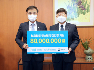 거래소, 보호관찰 청소년 정신건강 후원금 8000만원 전달