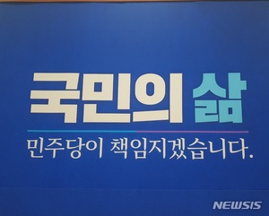 민주, 오징어 게임 에미 6관왕 축하…"한류 인정 계기"