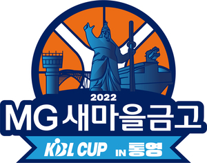 2022 KBL 컵대회 타이틀 스폰서 &apos;MG스마일금고&apos; 확정