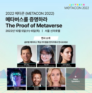 메타버스 행사 &apos;메타콘&apos;, 엔비디아·노키아·삼성 등 참가