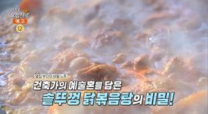 ‘생방송오늘저녁’ 울산 울주 솥뚜껑닭볶음탕 맛집 위치는? 산골 토종닭과 누룽지백숙까지!