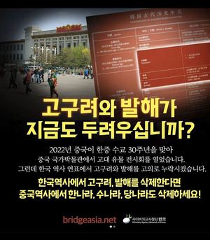 반크, 중국 국가박물관에 "한나라, 수나라, 당나라도 삭제하세요"