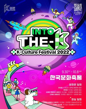 케이 드라마·팝~한식·미용까지…&apos;2022 한국문화축제&apos; 30일 개막(종합)