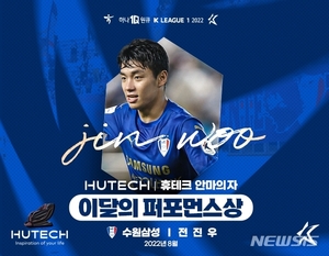 프로축구 수원 전진우, K리그1 8월 퍼포먼스상 수상