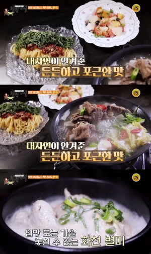 "산채비빔밥-삼계탕-콩탕"…&apos;백반기행&apos;, 강원도 화천 맛집 찾는다