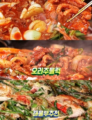 ‘맛있는 녀석들’ 서울 북한산 구기동 오리주물럭 맛집 위치는? 해물부추전-능이백숙-닭볶음탕 外 “‘서릅아홉’ 그 계곡식당!”