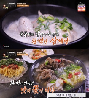 [종합] ‘식객 허영만의 백반기행’ 화천 맛집, 깨죽삼계탕-콩탕·만둣국-갈비수육·들기름젓갈비빔면-산채비빔밥 外 “표창원과 함께…”