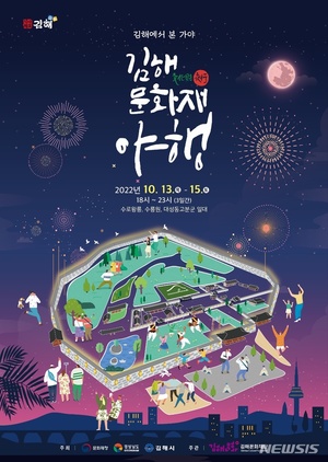 김해문화재야행 10월13~15일 개최…&apos;가을밤 정취 만끽&apos;