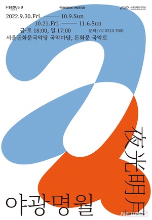 서울돈화문국악당, 15팀 국악밴드와 &apos;야광명월&apos;