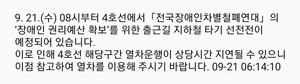 전국장애인차별철폐연대, 지하철 4호선 시위 계속…서울교통공사 “열차 운행 지연될 수 있다”