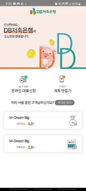 DB저축은행, 드림빅정기예금 4%대 금리 인상