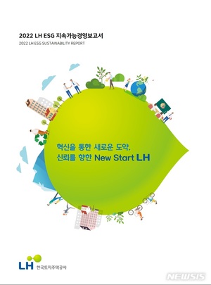 LH, ESG 경영 활동 화폐가치로 측정…"15.4조원 성과 창출"