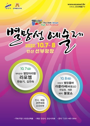 안산시, 10월 7~8일 &apos;제38회 안산 별망성예술제&apos; 개최