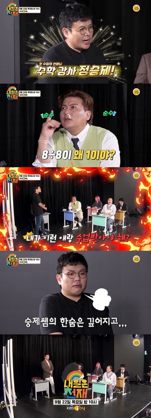 김태균 "지수 법칙? 블랙핑크 지수가 왜?"…정승제 울상