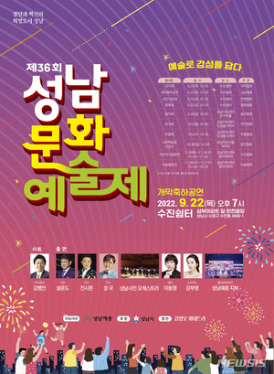 성남시, &apos;성남문화예술제’ 22일 탄천서 개막