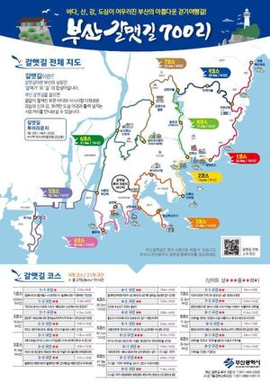 부산시, &apos;YOLO 갈맷길&apos; 시민참여 걷기행사 24일 개최