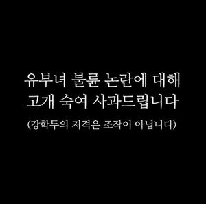 "강학두 폭로 조작 아니야"…유튜버 구제역, 사생활 논란 사과