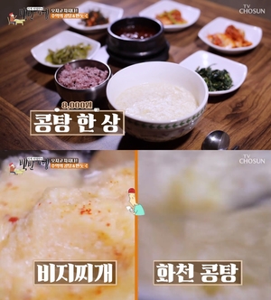 "콩 맛 살아있어"…&apos;백반기행&apos; 화천 콩탕, 비지찌개와 다른 점?